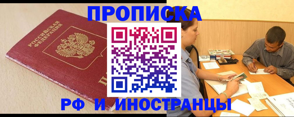 прописка в Усть-Джегуте